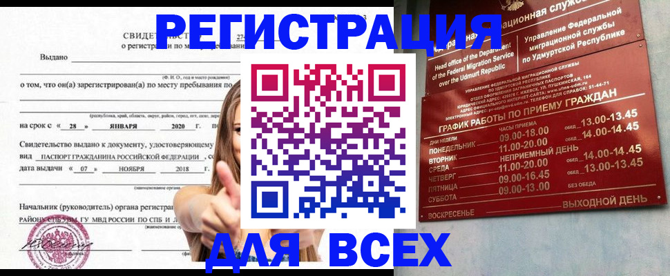 прописка штамп в Белгородской области