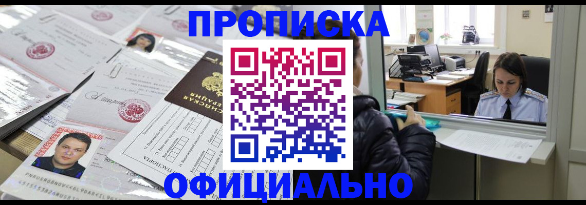 прописка гарантия в Белгородской области