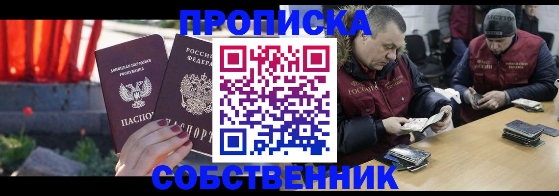 прописка регистрация в Белгородской области