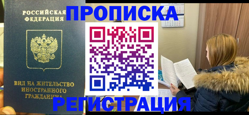 временная регистрация для школы в Белгородской области