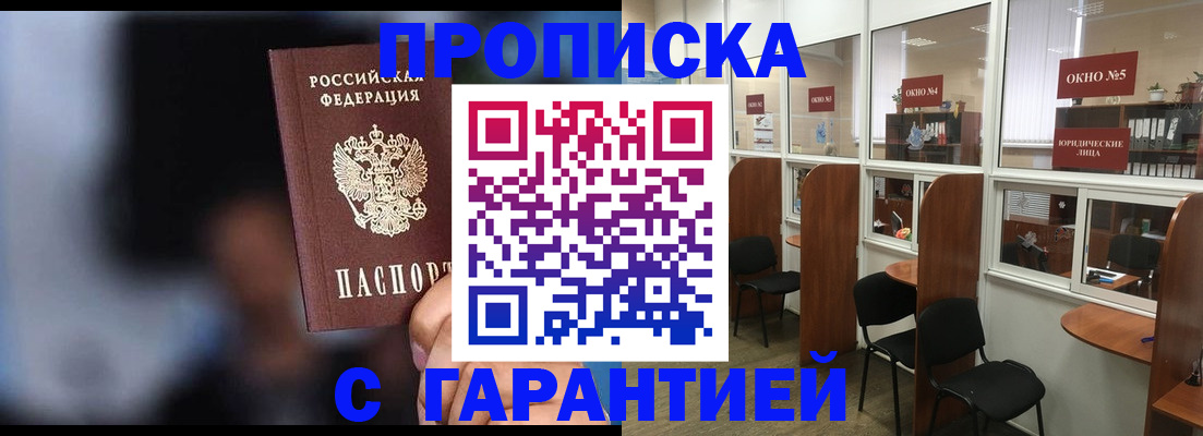 временная регистрация поиск в Белгородской области