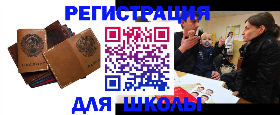 прописка ребенка в Белгородской области